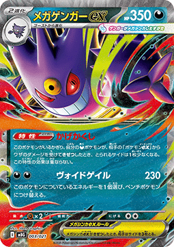 Mega Gengar ex MEGA Starter Set Mega Gengar ex #003