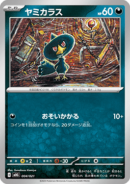 Murkrow - MEGA Starter Set Mega Gengar ex #004