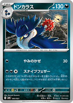 Honchkrow - MEGA Starter Set Mega Gengar ex #005