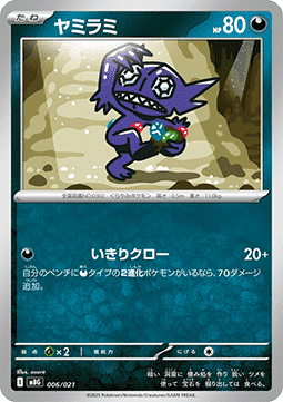 Sableye - MEGA Starter Set Mega Gengar ex #006