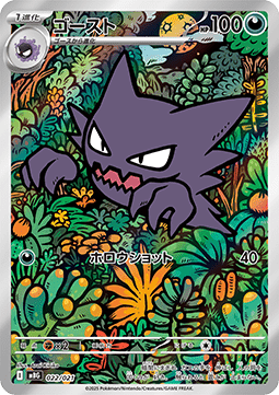 Haunter - MEGA Starter Set Mega Gengar ex #022