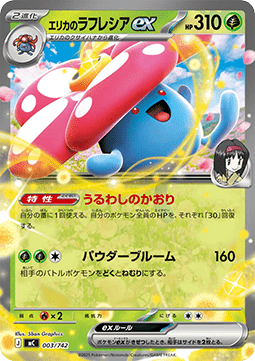 Erika's Vileplume ex MEGA Start Deck 100 Battle Collection #003