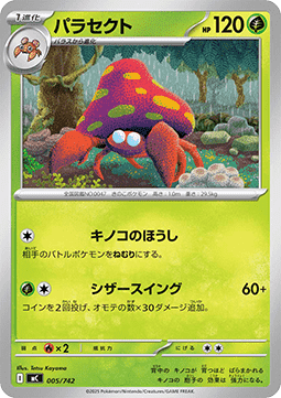 Parasect - MEGA Start Deck 100 Battle Collection #005