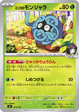 Erika's Tangela MEGA Start Deck 100 Battle Collection #014