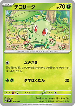 Chikorita - MEGA Start Deck 100 Battle Collection #016
