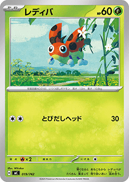 Ledyba - MEGA Start Deck 100 Battle Collection #019