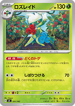 Roserade - MEGA Start Deck 100 Battle Collection #031