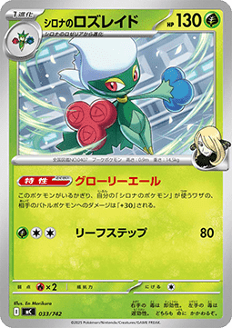 Cynthia's Roserade MEGA Start Deck 100 Battle Collection #033