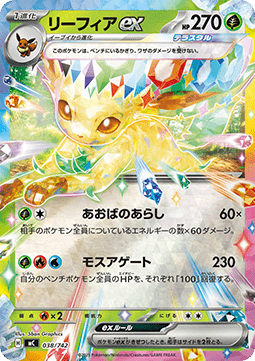 Leafeon ex - MEGA Start Deck 100 Battle Collection #038