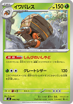 Crustle - MEGA Start Deck 100 Battle Collection #046