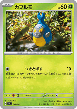 Karrablast - MEGA Start Deck 100 Battle Collection #047
