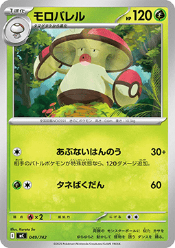 Amoonguss - MEGA Start Deck 100 Battle Collection #049
