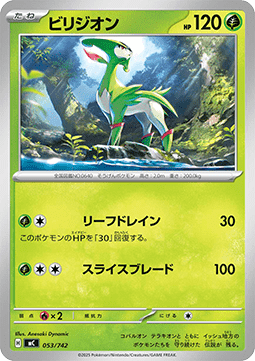 Virizion - MEGA Start Deck 100 Battle Collection #053