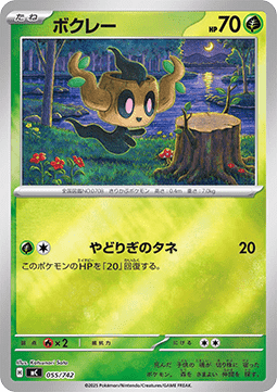 Phantump - MEGA Start Deck 100 Battle Collection #055