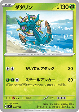 Dhelmise - MEGA Start Deck 100 Battle Collection #060