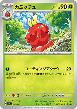 Dipplin - MEGA Start Deck 100 Battle Collection #063