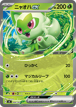 Sprigatito ex - MEGA Start Deck 100 Battle Collection #068