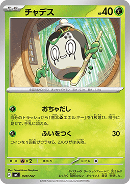Poltchageist - MEGA Start Deck 100 Battle Collection #078