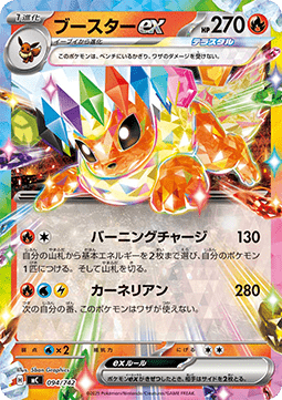 Flareon ex - MEGA Start Deck 100 Battle Collection #094