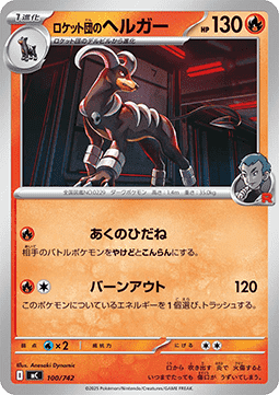 Team Rocket's Houndoom MEGA Start Deck 100 Battle Collection #100
