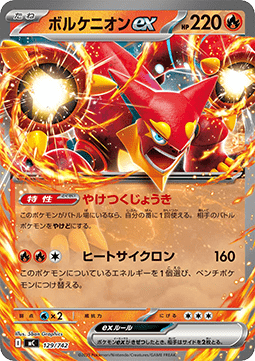Volcanion ex - MEGA Start Deck 100 Battle Collection #129