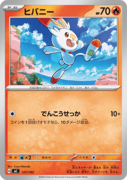 Scorbunny - MEGA Start Deck 100 Battle Collection #137