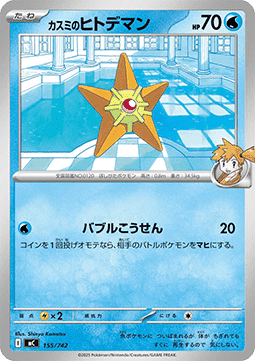 Misty's Staryu MEGA Start Deck 100 Battle Collection #155