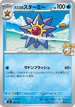 Misty's Starmie MEGA Start Deck 100 Battle Collection #156