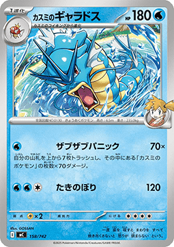Misty's Gyarados MEGA Start Deck 100 Battle Collection #158