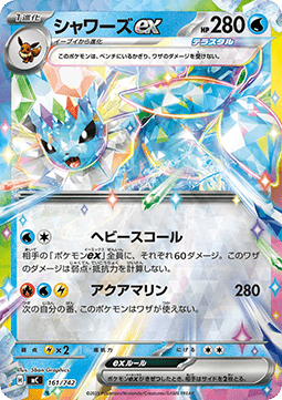 Vaporeon ex - MEGA Start Deck 100 Battle Collection #161
