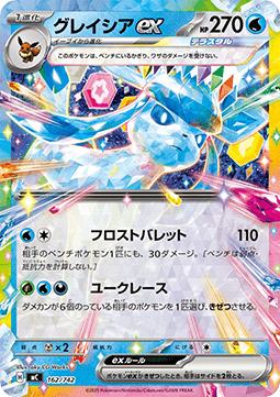 Glaceon ex - MEGA Start Deck 100 Battle Collection #162