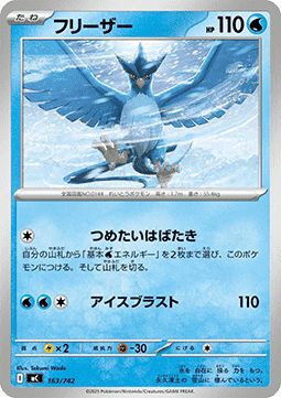 Articuno - MEGA Start Deck 100 Battle Collection #163