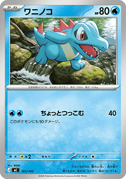 Totodile - MEGA Start Deck 100 Battle Collection #165