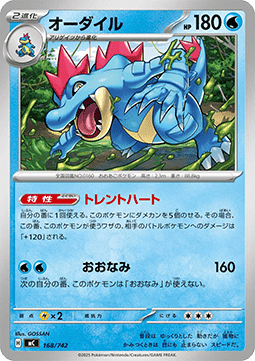 Feraligatr - MEGA Start Deck 100 Battle Collection #168