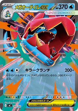 Mega Feraligatr ex MEGA Start Deck 100 Battle Collection #169