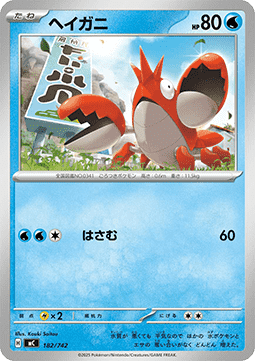Corphish - MEGA Start Deck 100 Battle Collection #182