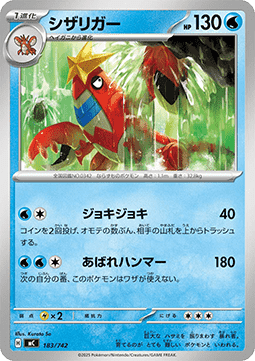 Crawdaunt - MEGA Start Deck 100 Battle Collection #183