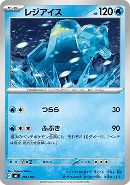 Regice - MEGA Start Deck 100 Battle Collection #191