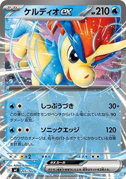 Keldeo ex - MEGA Start Deck 100 Battle Collection #205