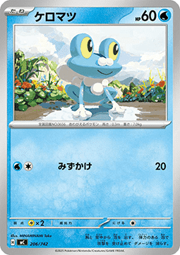 Froakie - MEGA Start Deck 100 Battle Collection #206