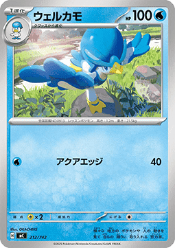 Quaxwell - MEGA Start Deck 100 Battle Collection #212