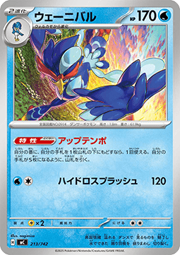 Quaquaval - MEGA Start Deck 100 Battle Collection #213