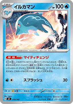 Palafin - MEGA Start Deck 100 Battle Collection #215