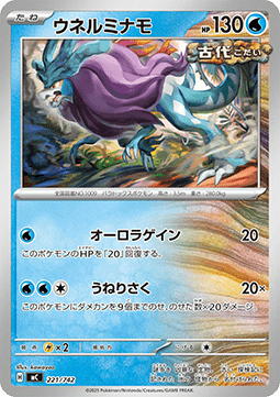 Walking Wake MEGA Start Deck 100 Battle Collection #221