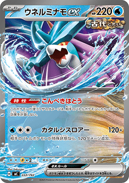 Walking Wake ex MEGA Start Deck 100 Battle Collection #222