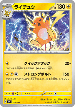 Raichu - MEGA Start Deck 100 Battle Collection #226