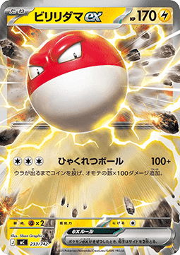 Voltorb ex - MEGA Start Deck 100 Battle Collection #233