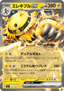 Electivire ex - MEGA Start Deck 100 Battle Collection #237