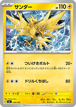Zapdos - MEGA Start Deck 100 Battle Collection #239