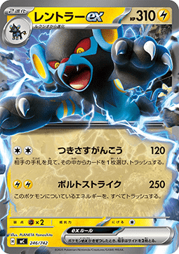 Luxray ex - MEGA Start Deck 100 Battle Collection #246